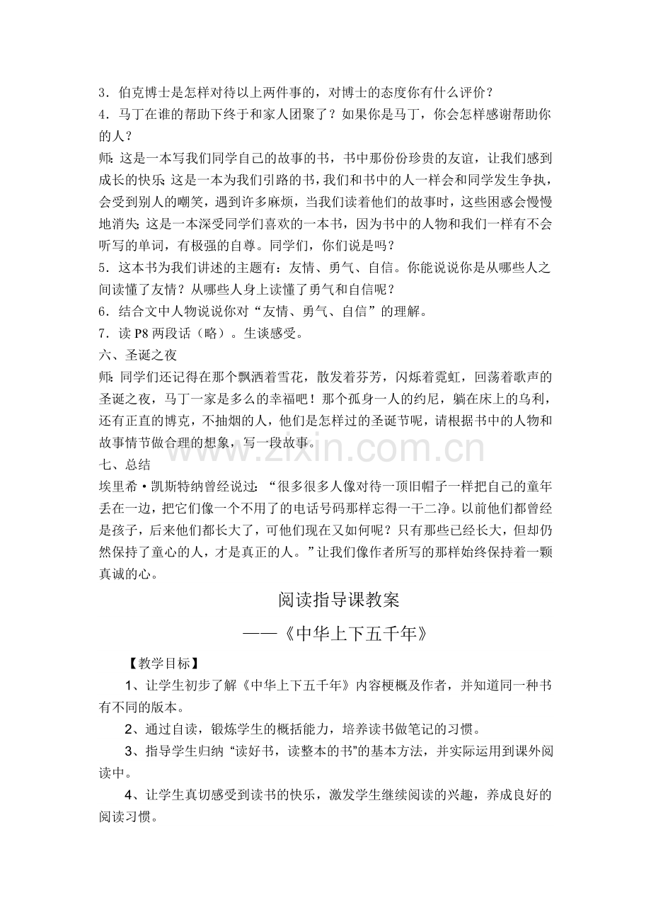 语文课外阅读指导教学教案.doc_第2页