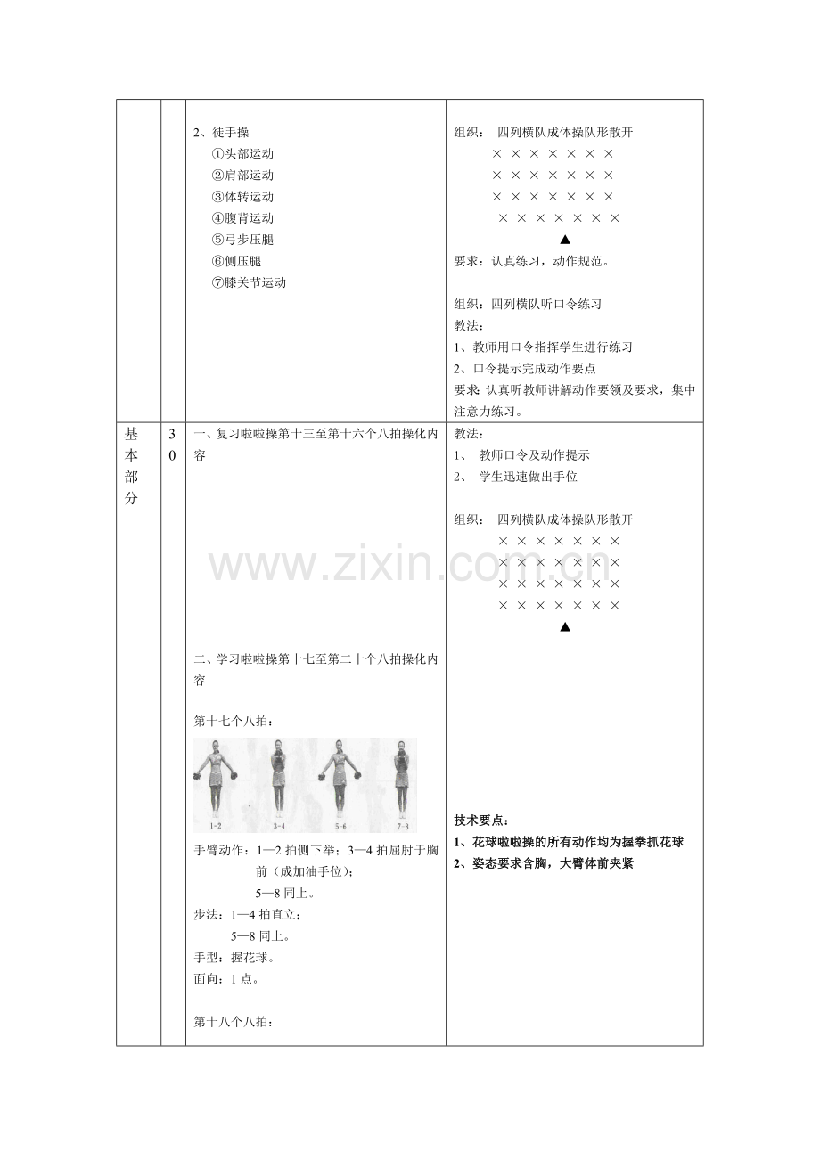 《啦啦操》教学设计6.doc_第2页
