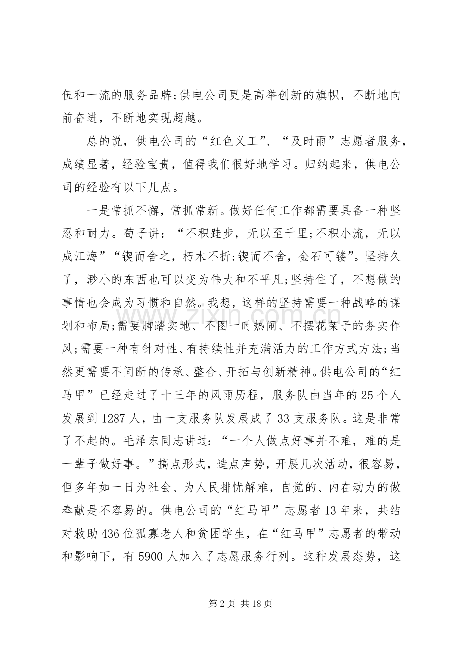领导高层在工作会议上的讲话发言.docx_第2页