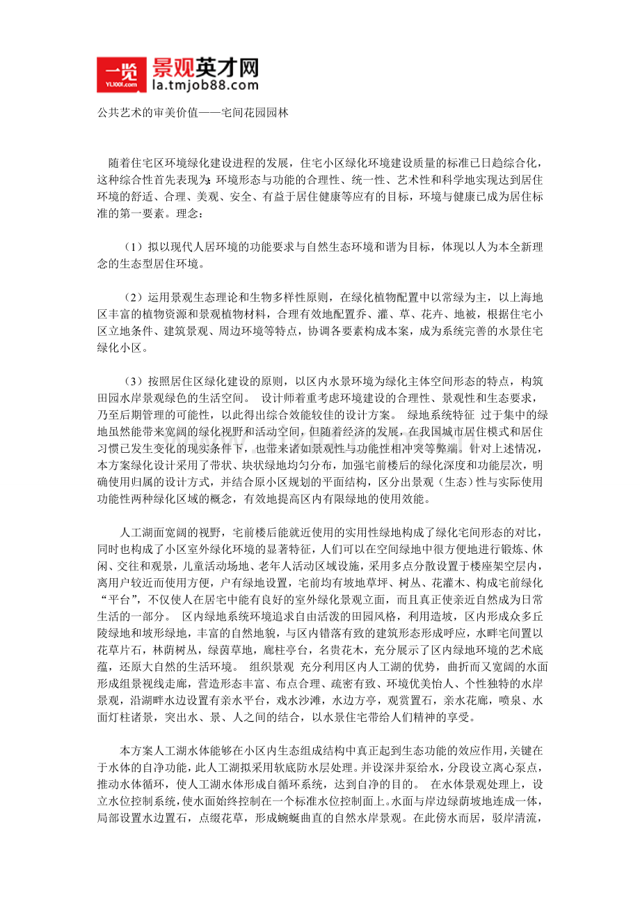 公共艺术的审美价值——宅间花园园林.doc_第1页