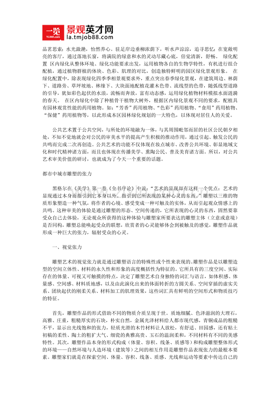 公共艺术的审美价值——宅间花园园林.doc_第2页