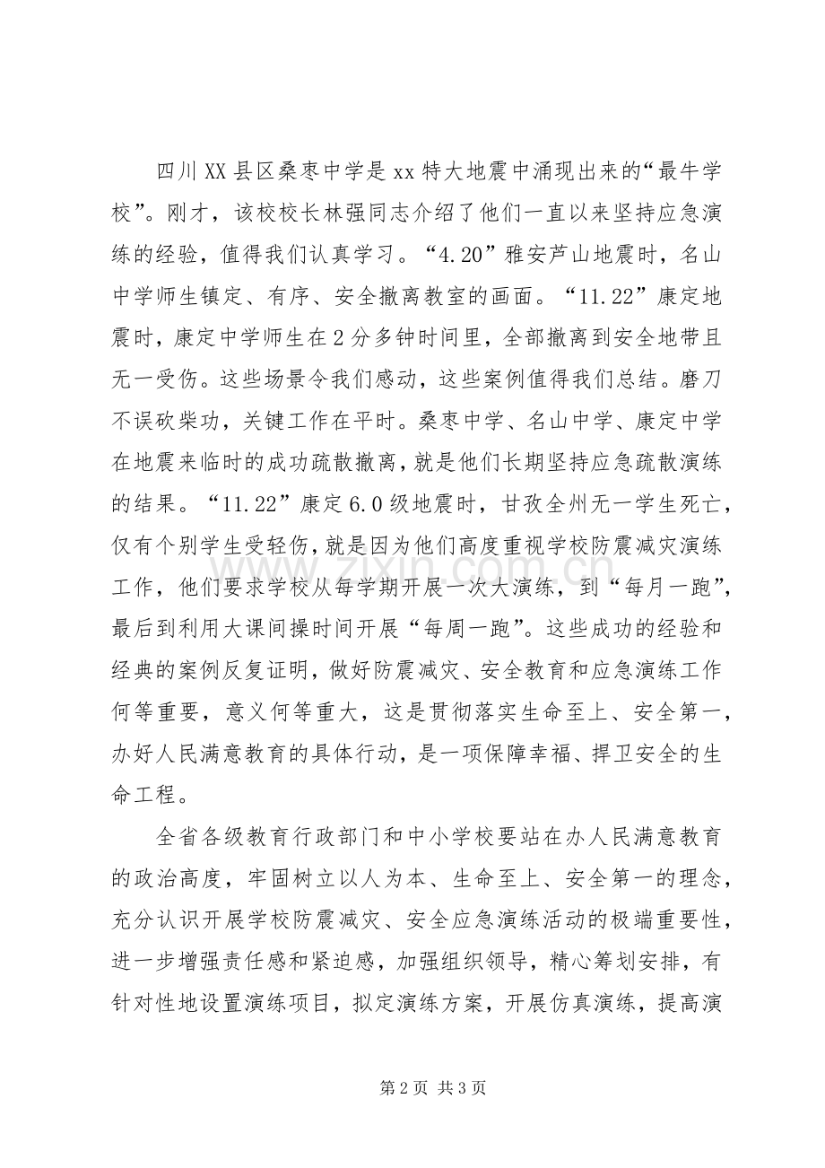 小学“5.12”防灾减灾日安全应急疏散演练活动的的讲话稿.docx_第2页