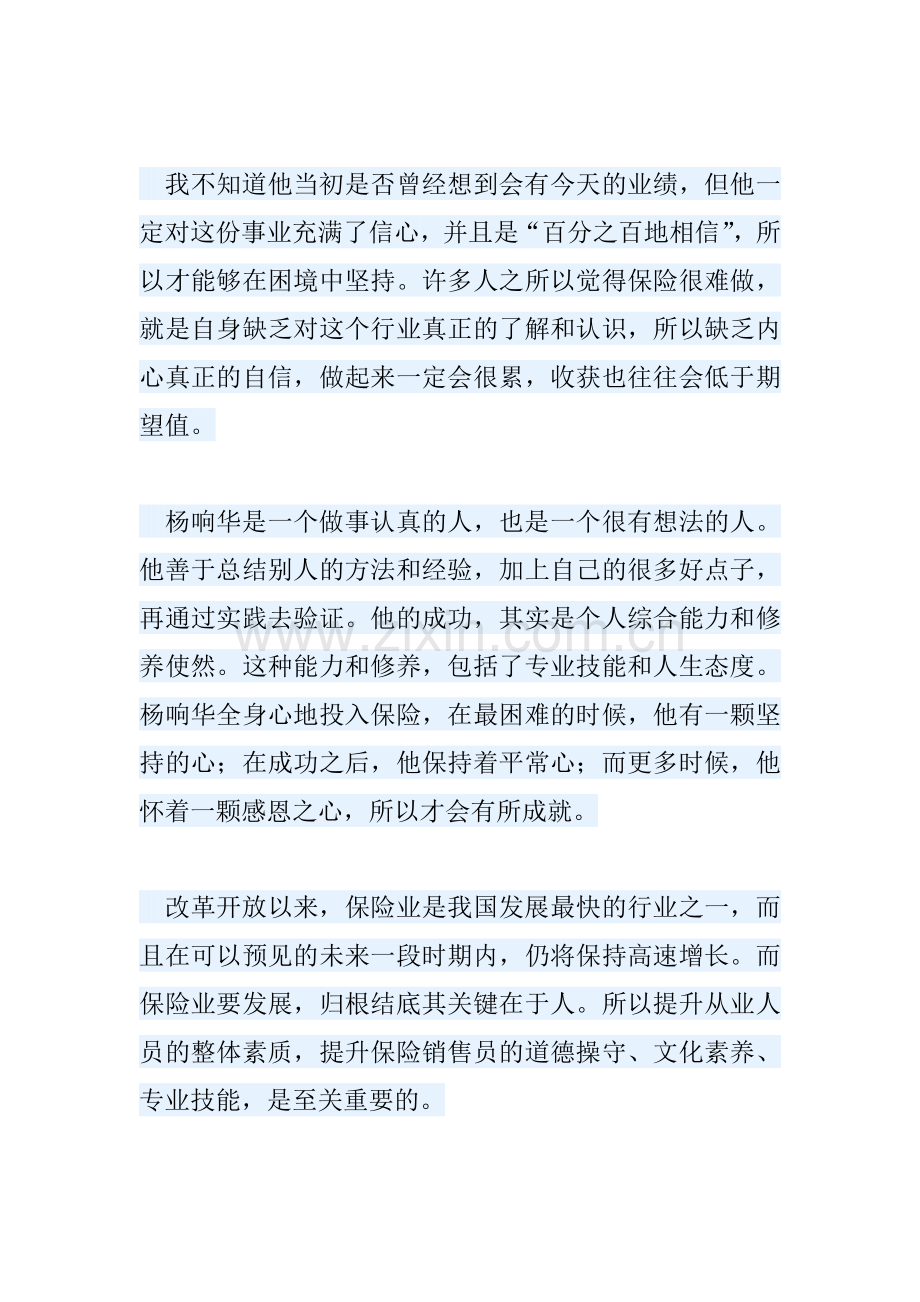 保险销售就这么简单.doc_第2页
