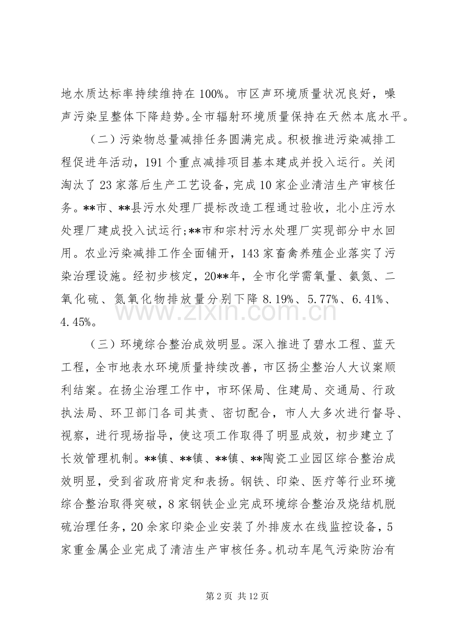 环保会议上的讲话.docx_第2页