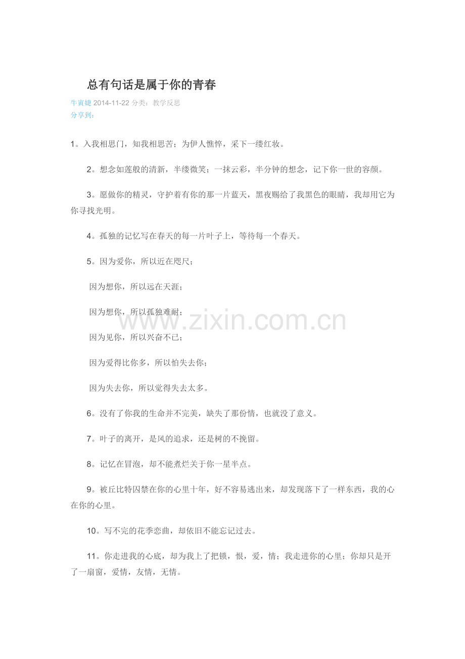 总有句话是属于你的青春.doc_第1页