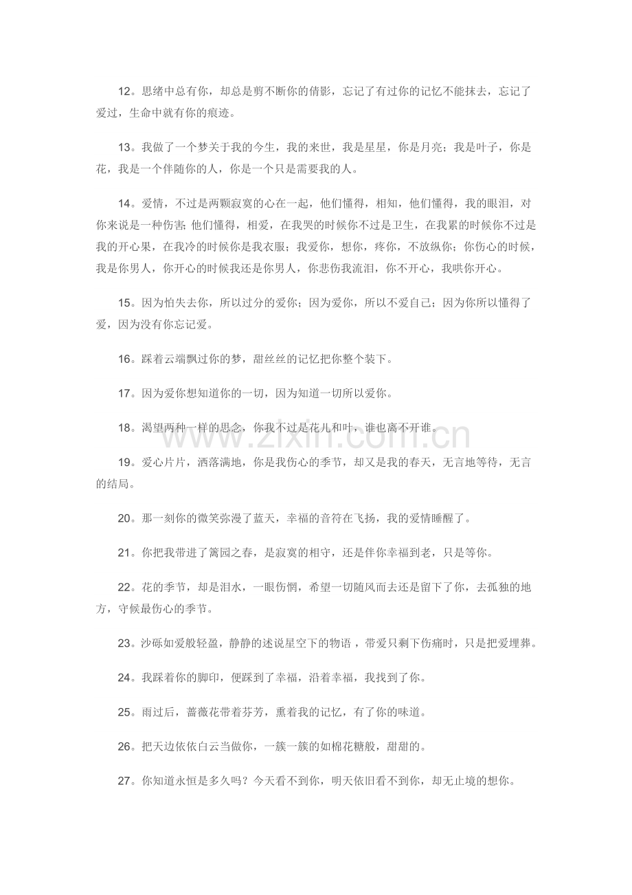 总有句话是属于你的青春.doc_第2页