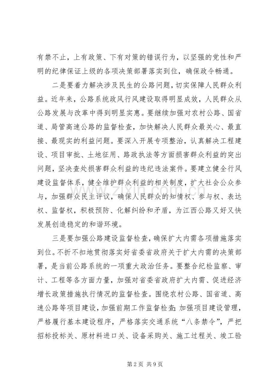 公路廉政教育发展讲话发言.docx_第2页