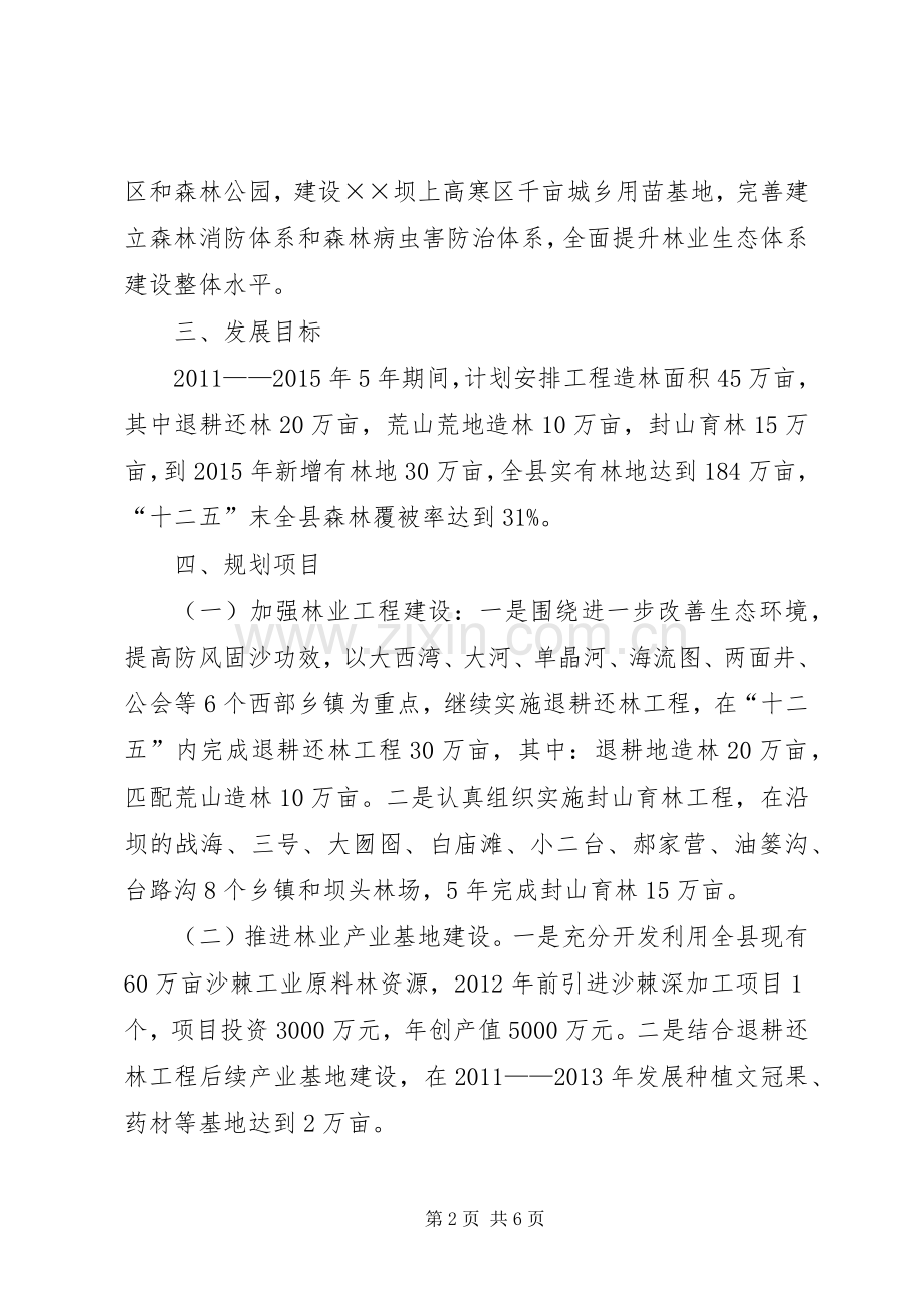 某市十三五林业发展规划(2).docx_第2页