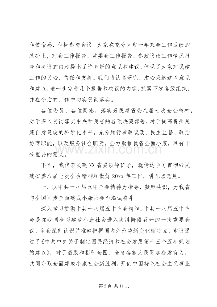 省委全体会议上讲话发言.docx_第2页