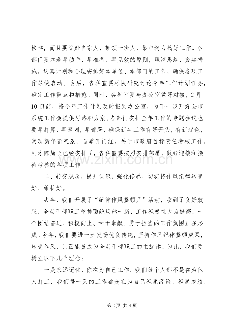 在春节节后收心会上的讲话发言.docx_第2页