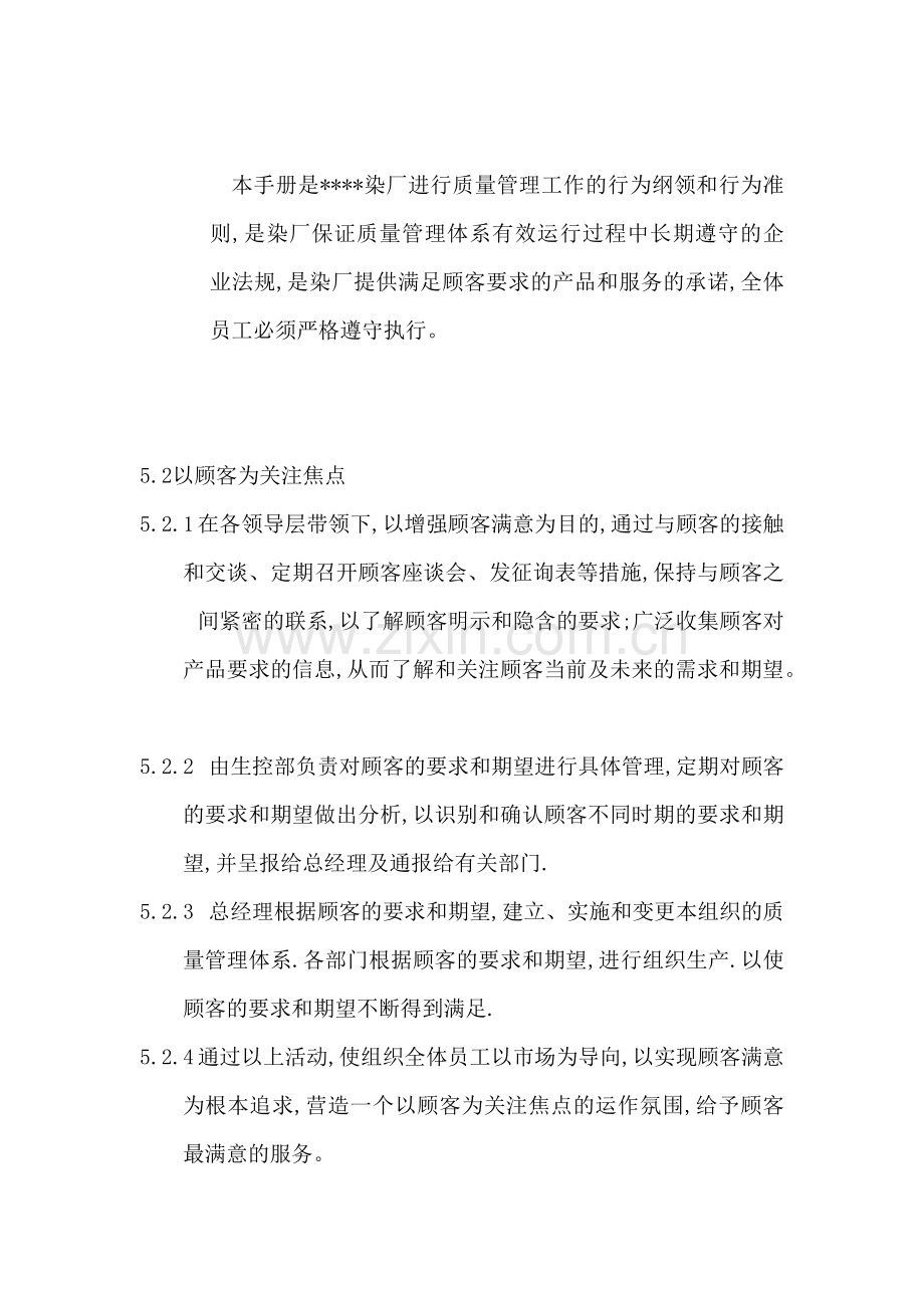 染厂质量管理.docx_第1页
