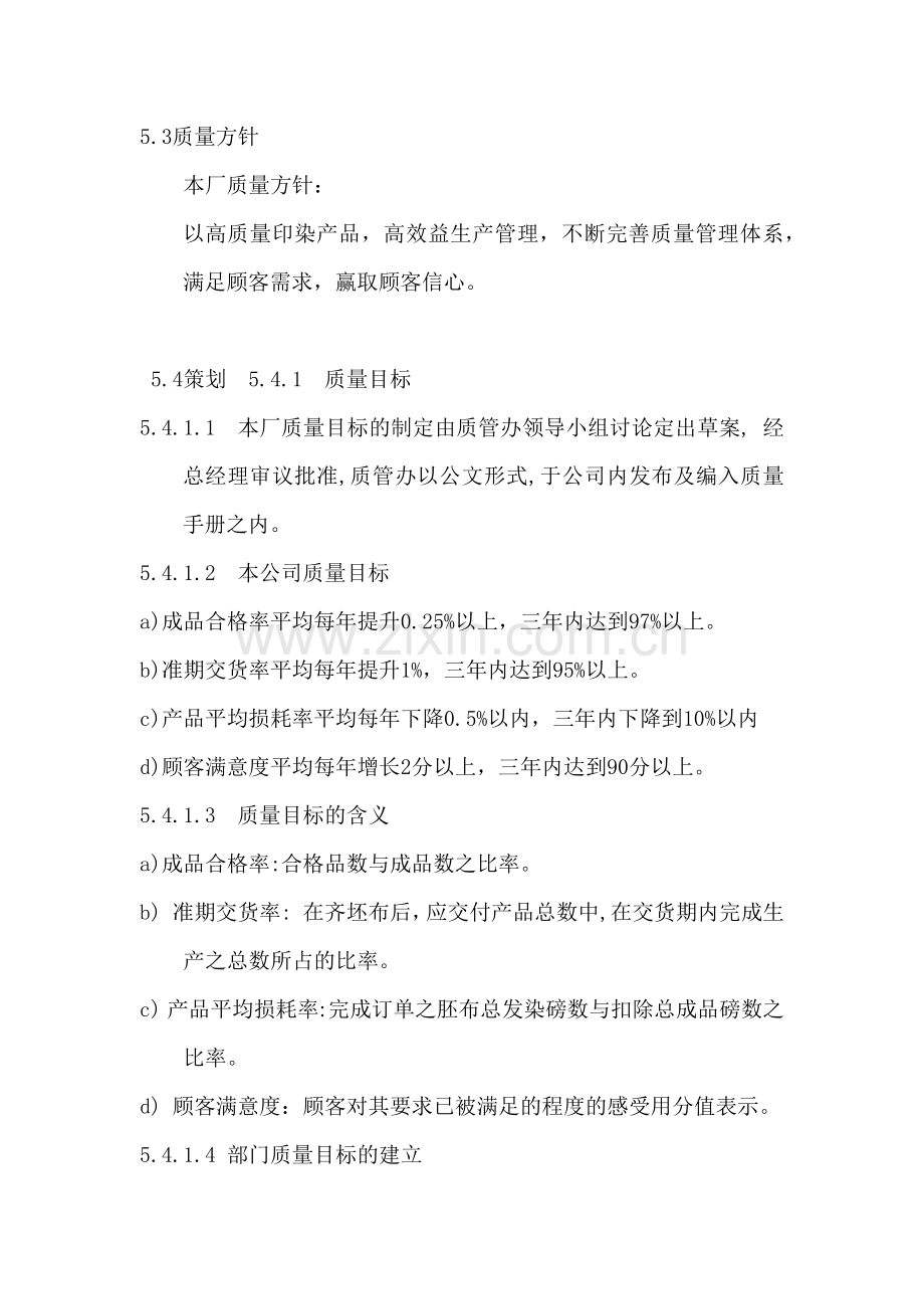 染厂质量管理.docx_第2页