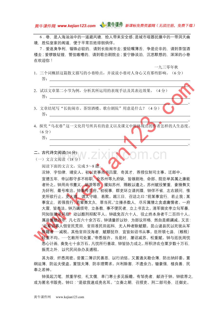 江苏省启东中学2008届高三阶段考试语文.doc_第2页