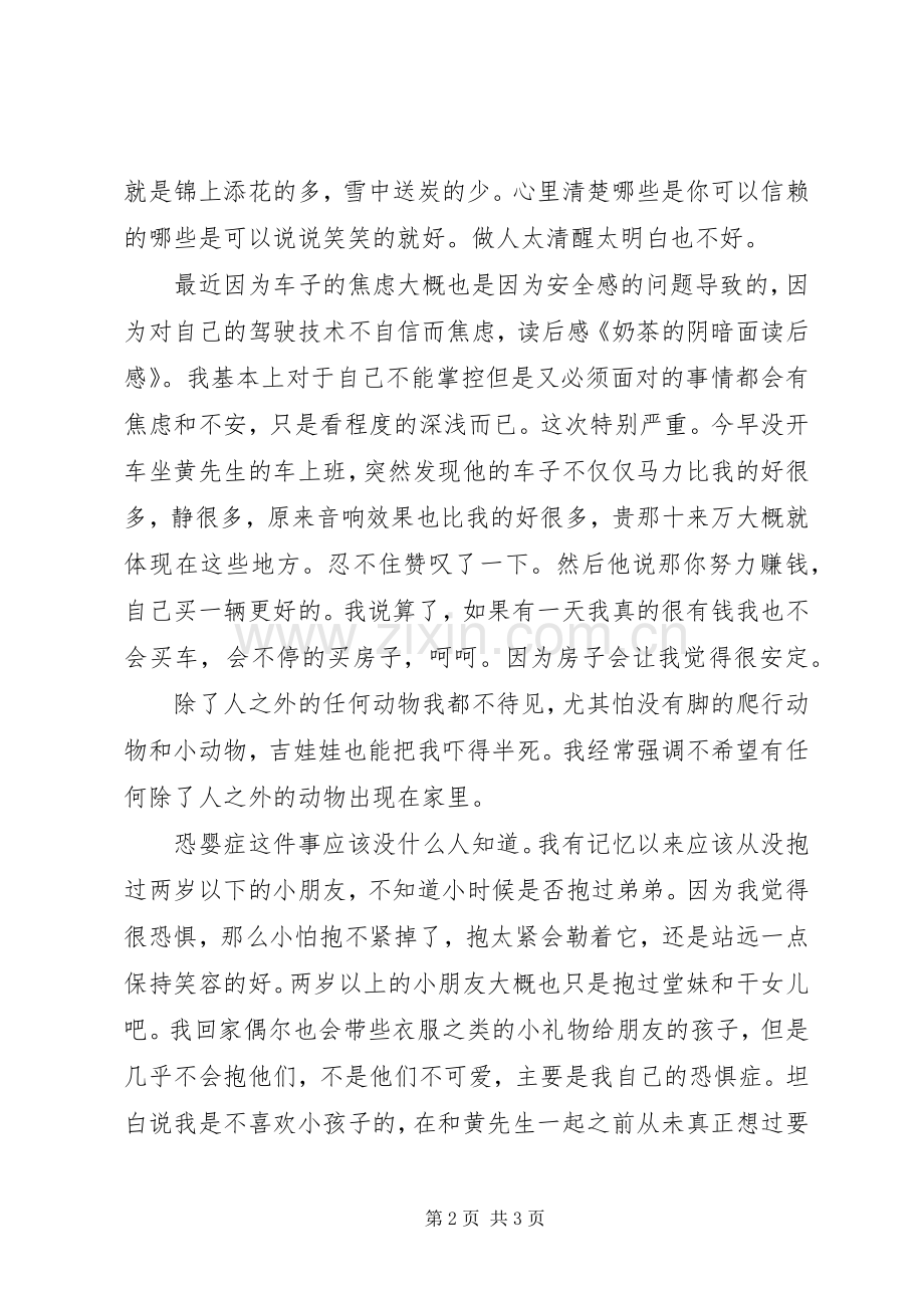 演讲论阴暗面.docx_第2页
