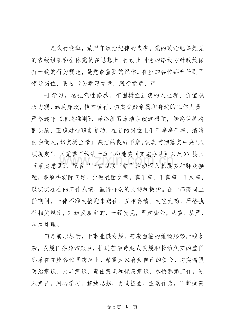 在全体科级干部任前集体谈话上的讲话发言.docx_第2页