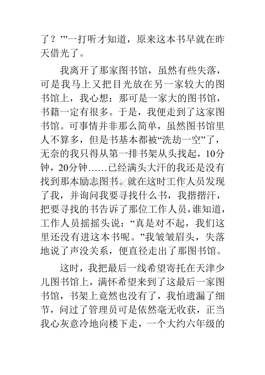 我的读书故事(3)1.doc_第2页