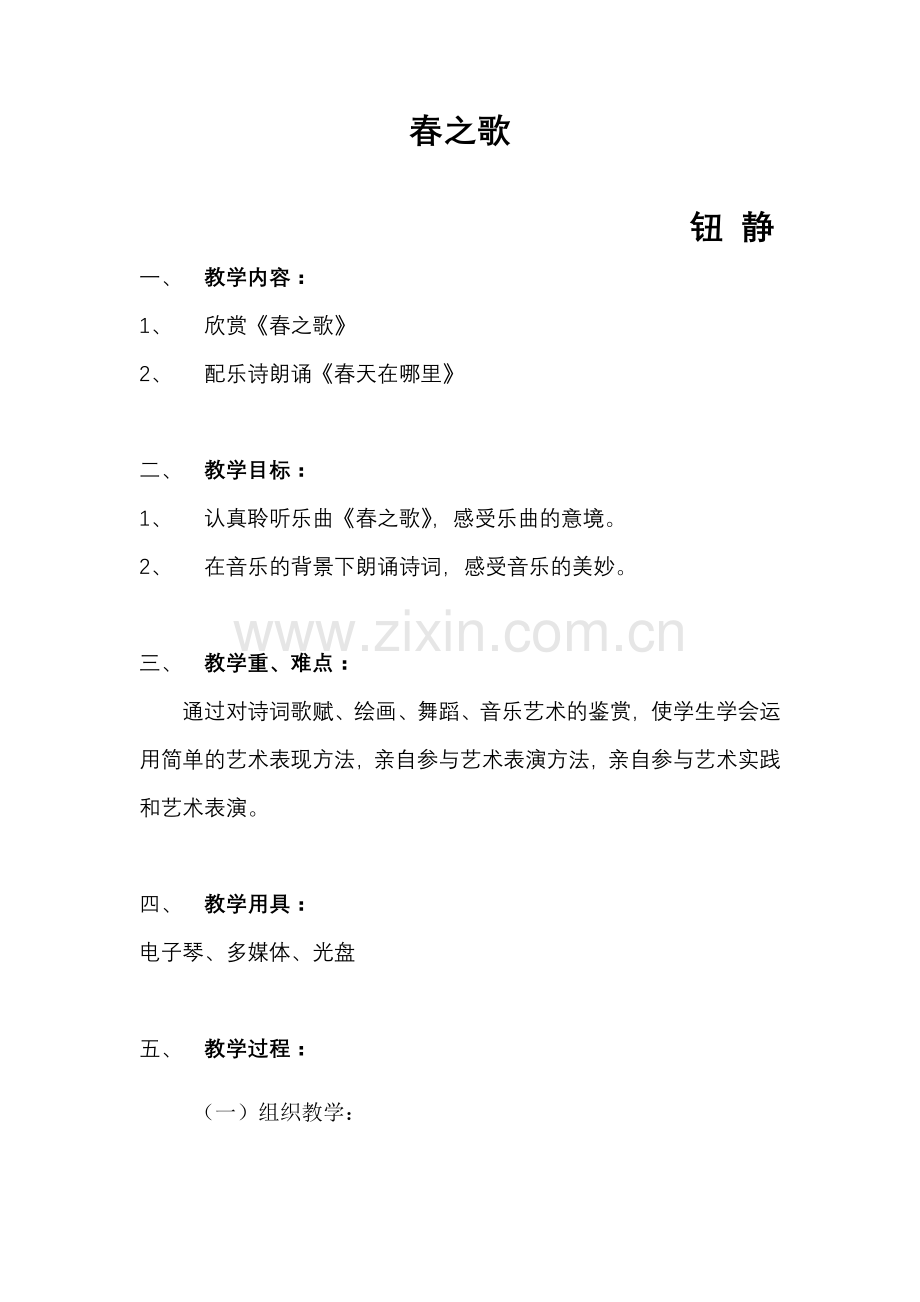 钮静《提高小学生艺术欣赏能力》课例教案.doc_第1页