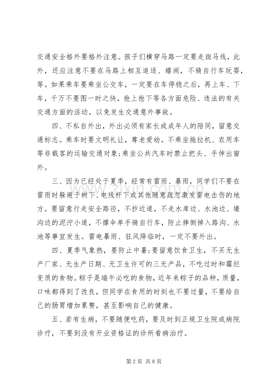 学校领导讲话发言稿(56).docx_第2页