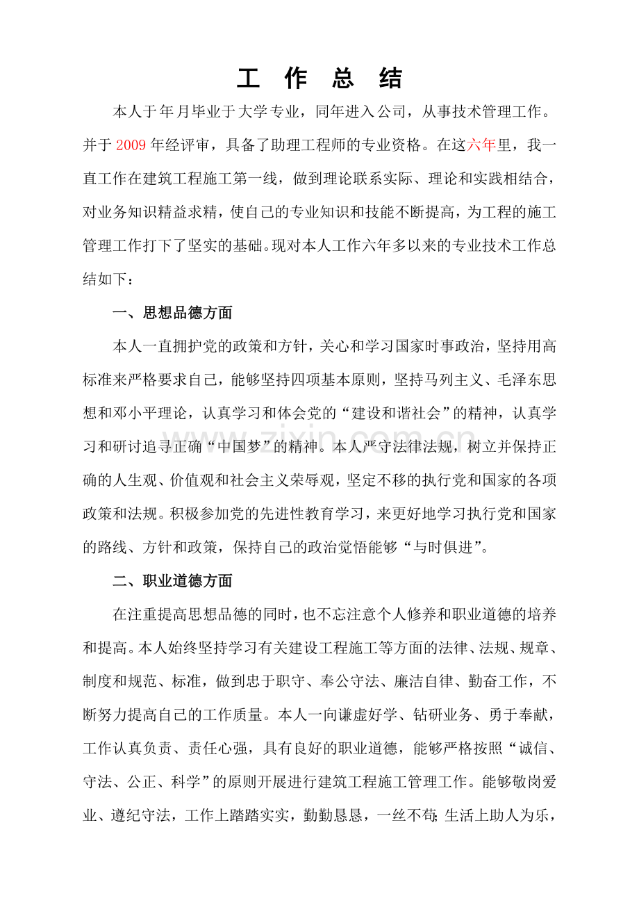 工程师评职称工作总结(江苏).doc_第1页
