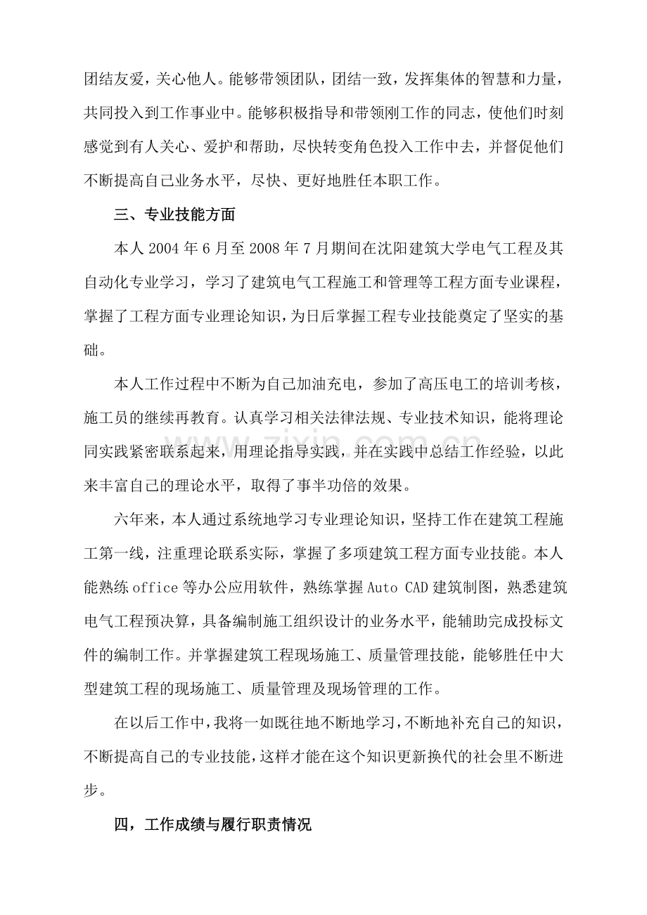 工程师评职称工作总结(江苏).doc_第2页