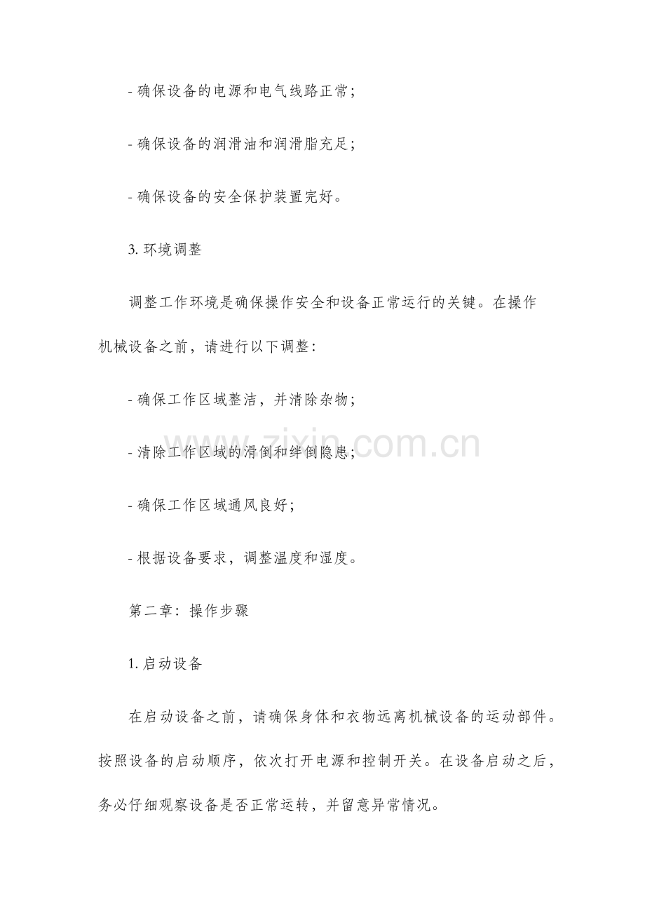 机械操作手册.docx_第2页