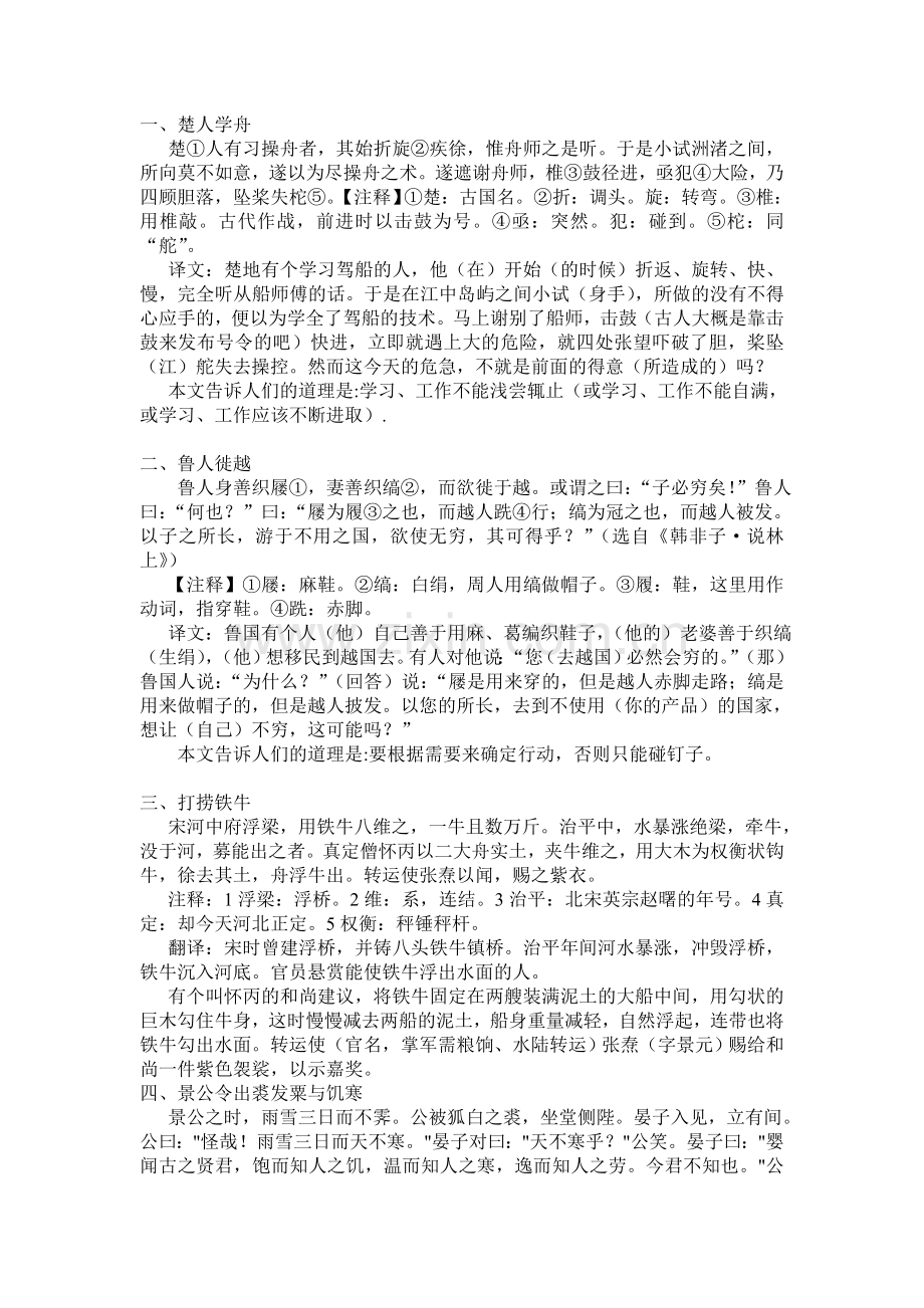 文言文课外精读.doc_第1页