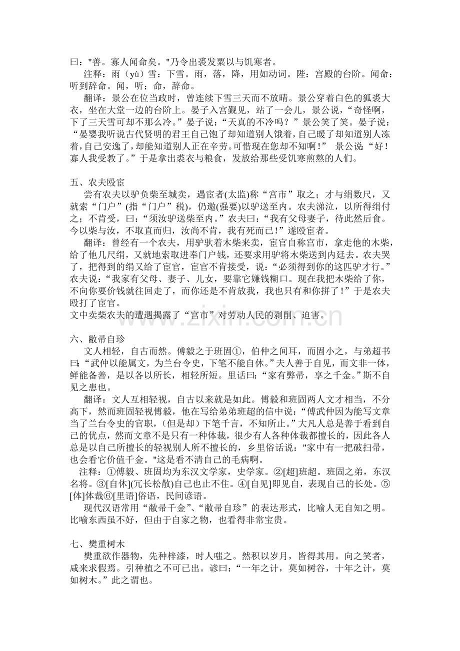 文言文课外精读.doc_第2页