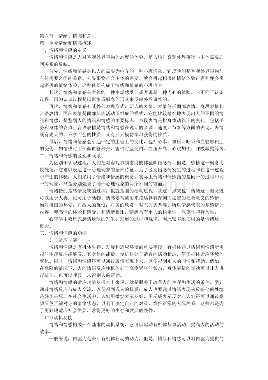 情绪情感和意志.doc_第1页