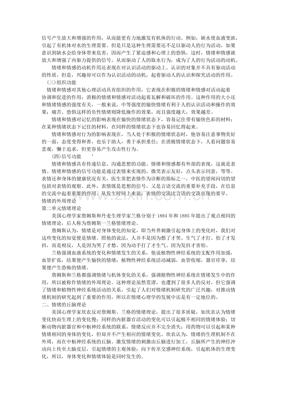情绪情感和意志.doc_第2页
