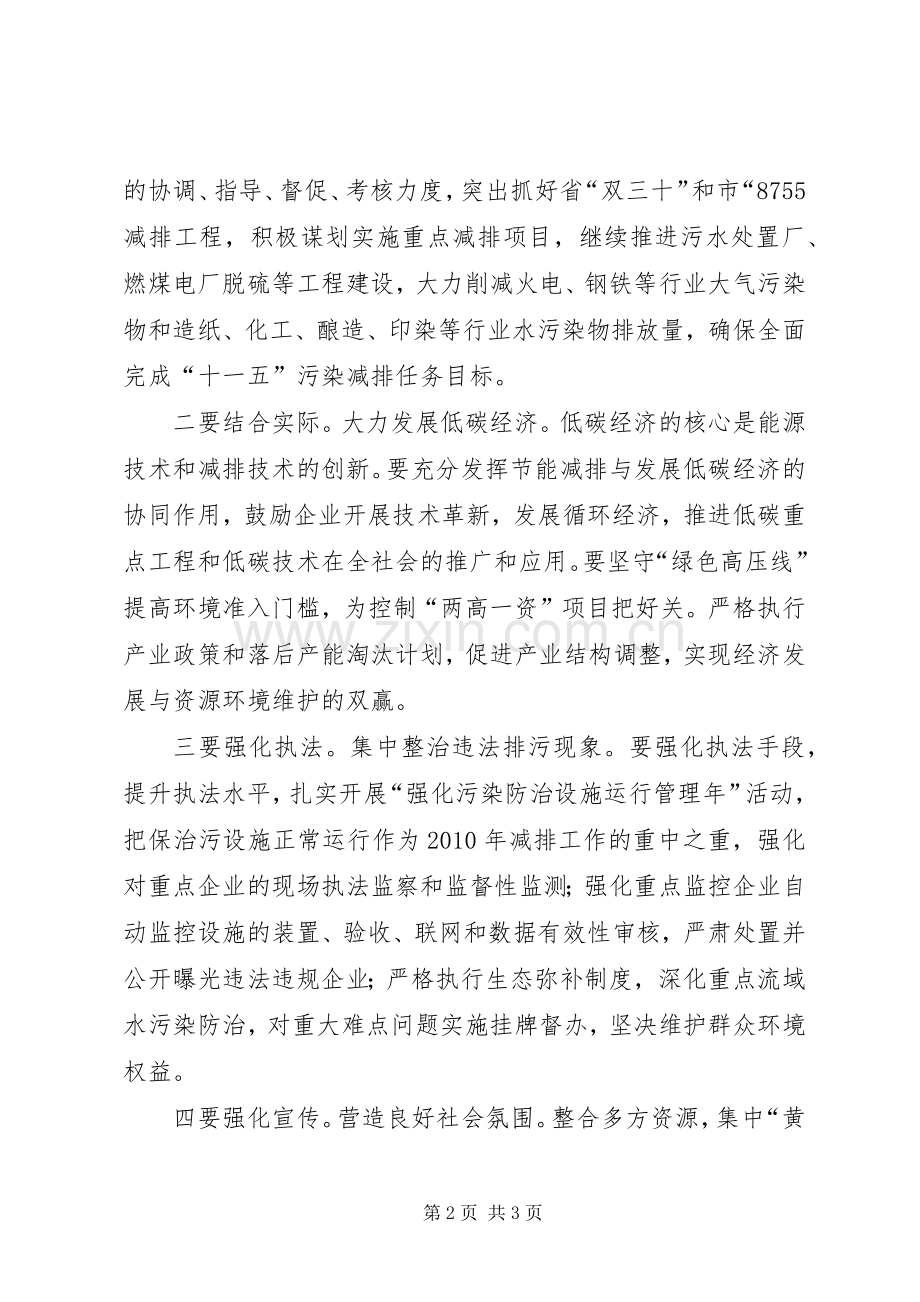 干部在在世界环境日的讲话发言.docx_第2页