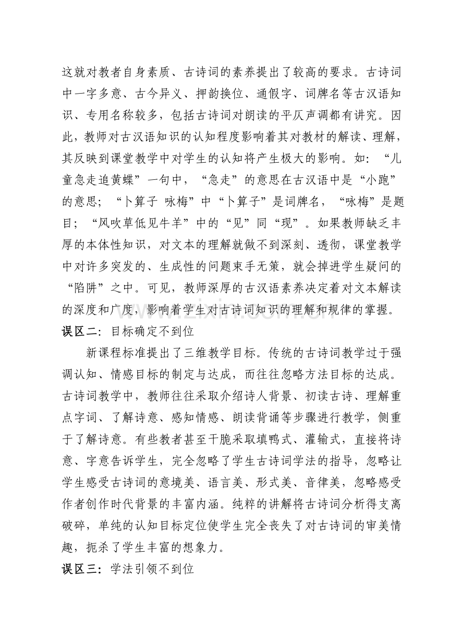 小学古诗教学误区及对策.doc_第2页