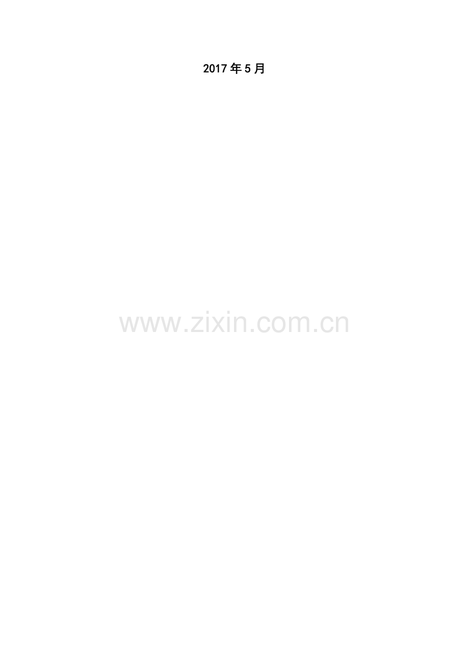 气排球规则2017-2020.doc_第2页