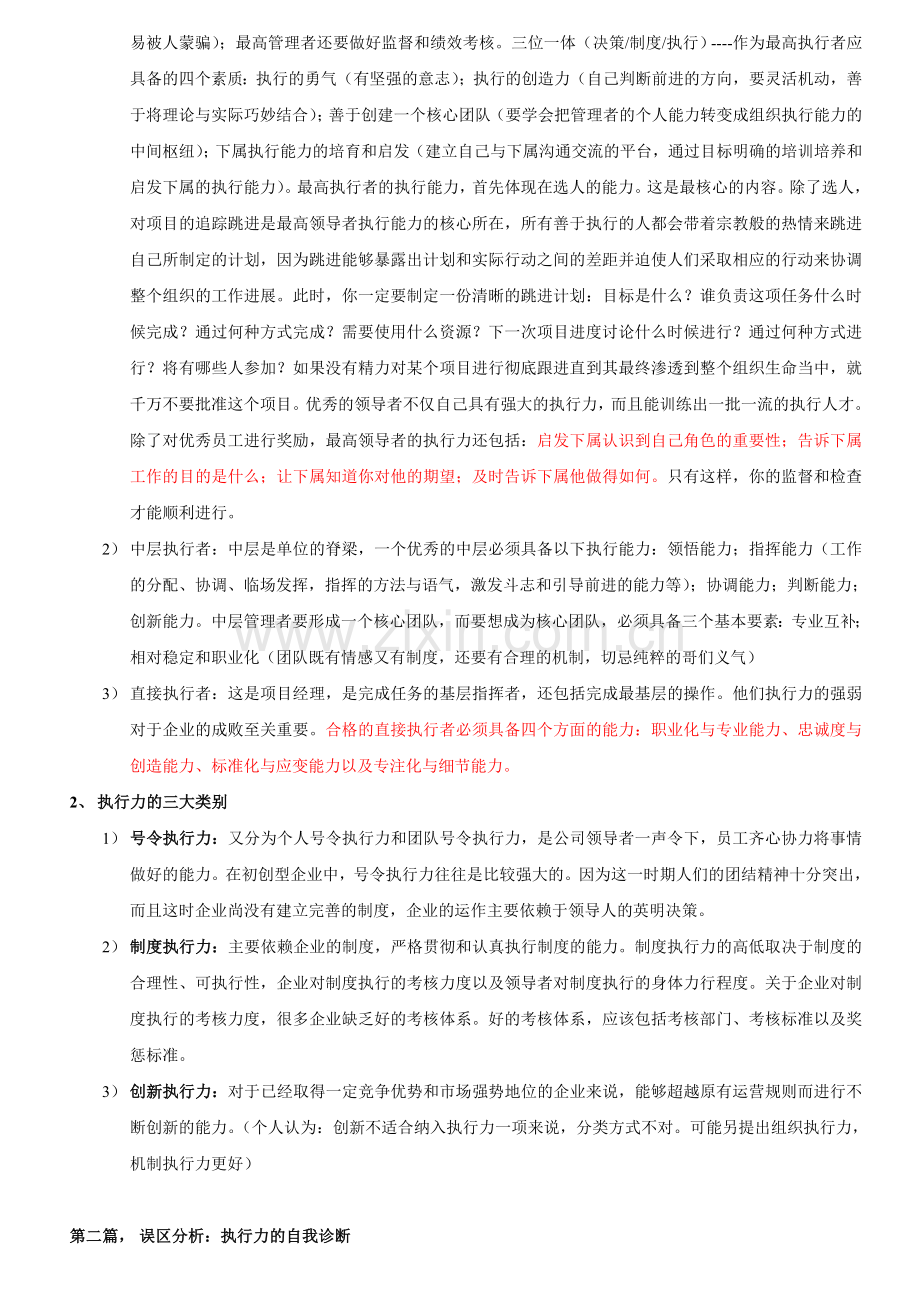 执行力培训--《赢在执行力》.doc_第2页