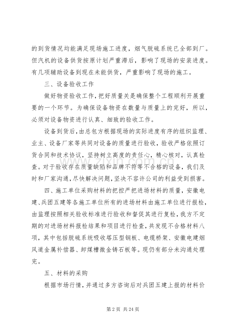 设备物资部年终总结及下年计划.docx_第2页