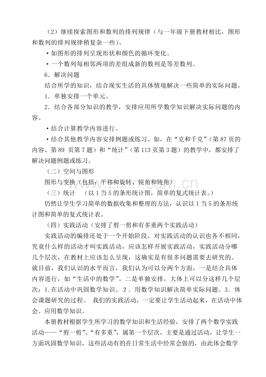 人教版数学二年级下册教材分析.doc_第2页