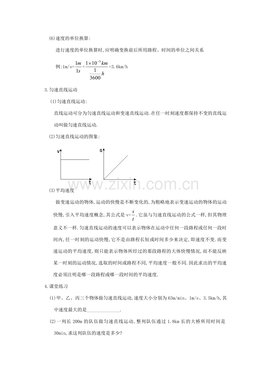 八年级物理上册 速度 匀速直线运动教案 苏科版.doc_第2页