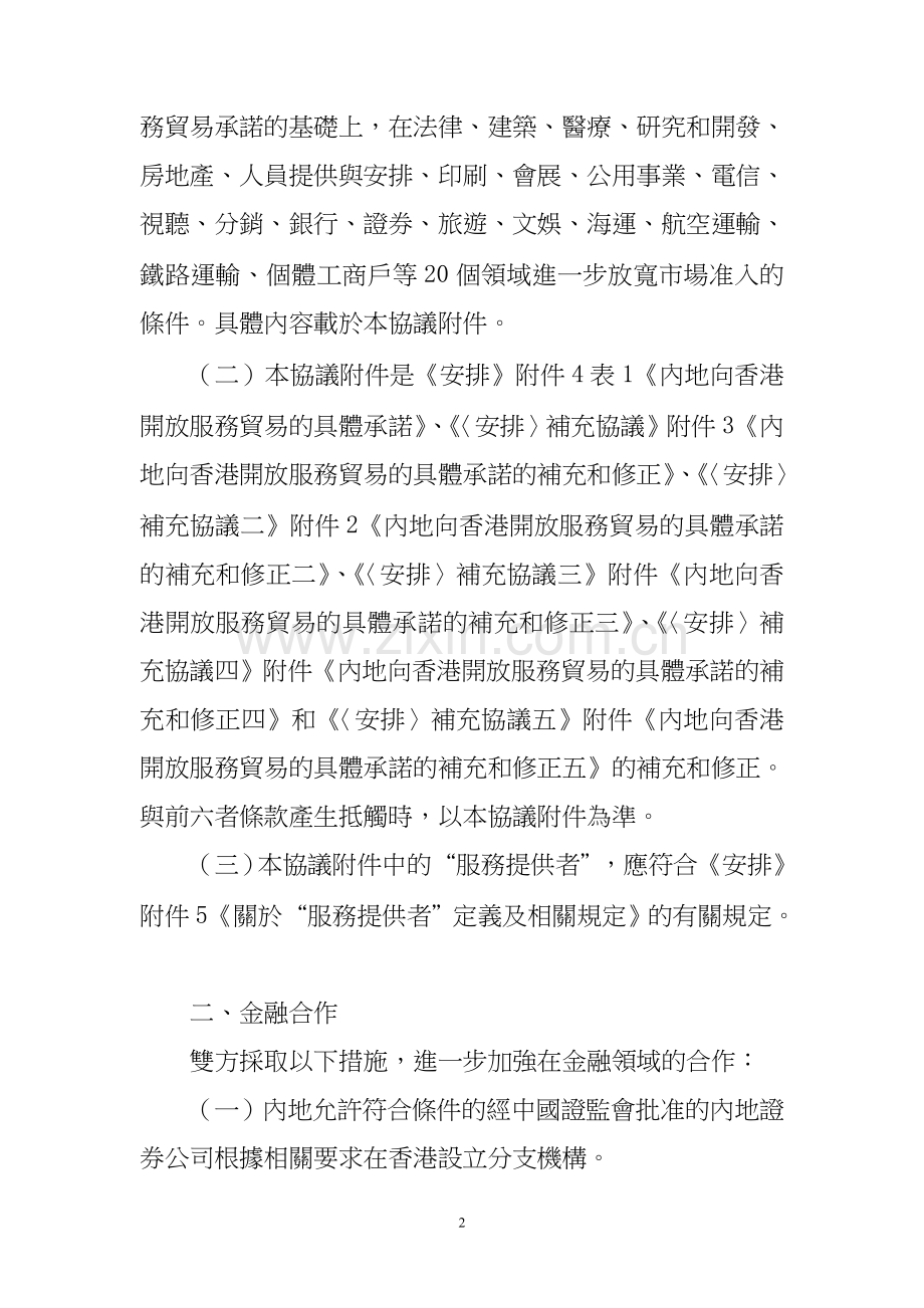 《内地与香港关於建立更紧密经贸.doc_第2页