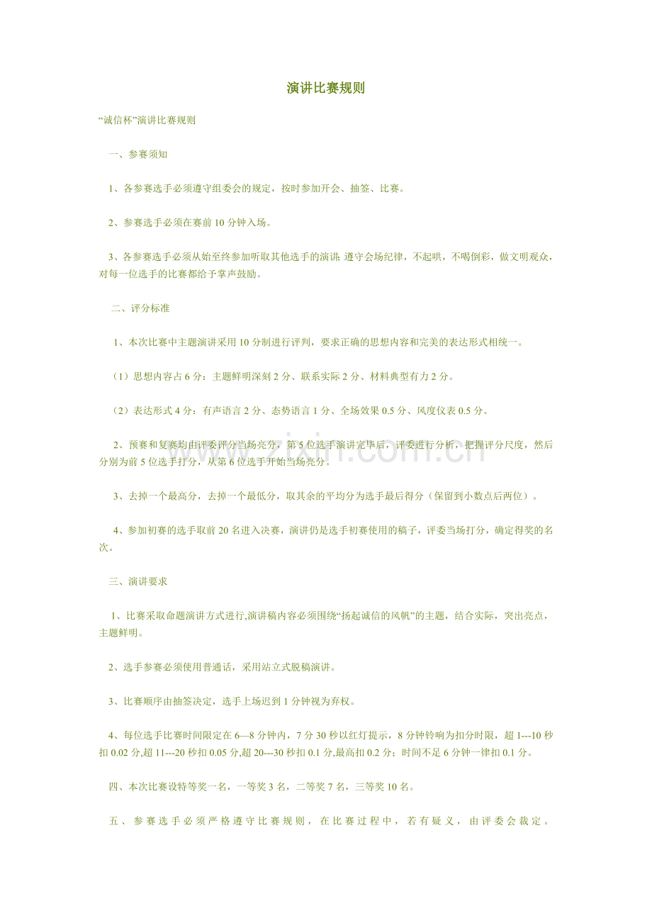 演讲比赛规则.doc_第2页