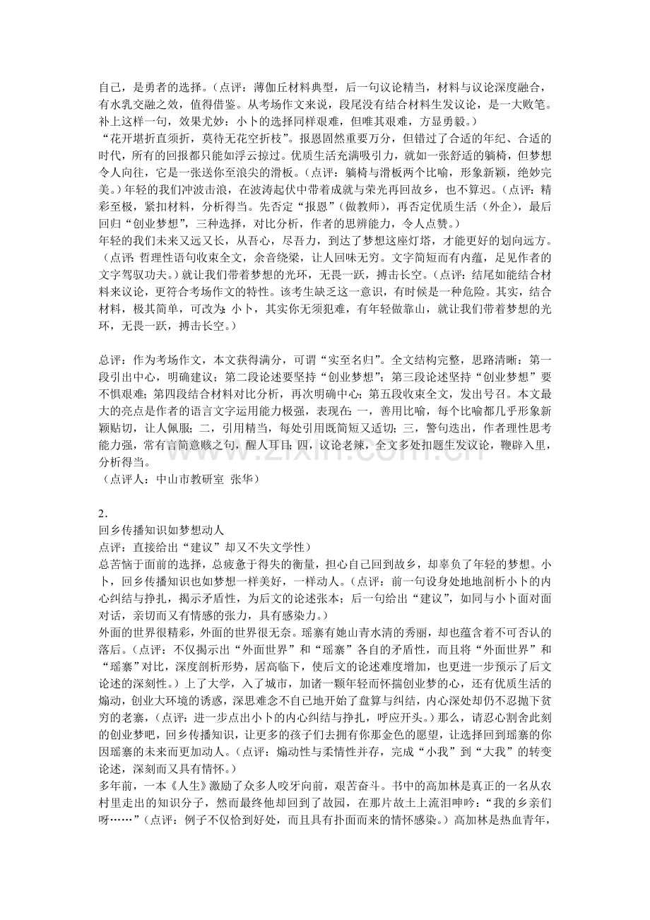 任务驱动型优秀作文满分作文.doc_第2页