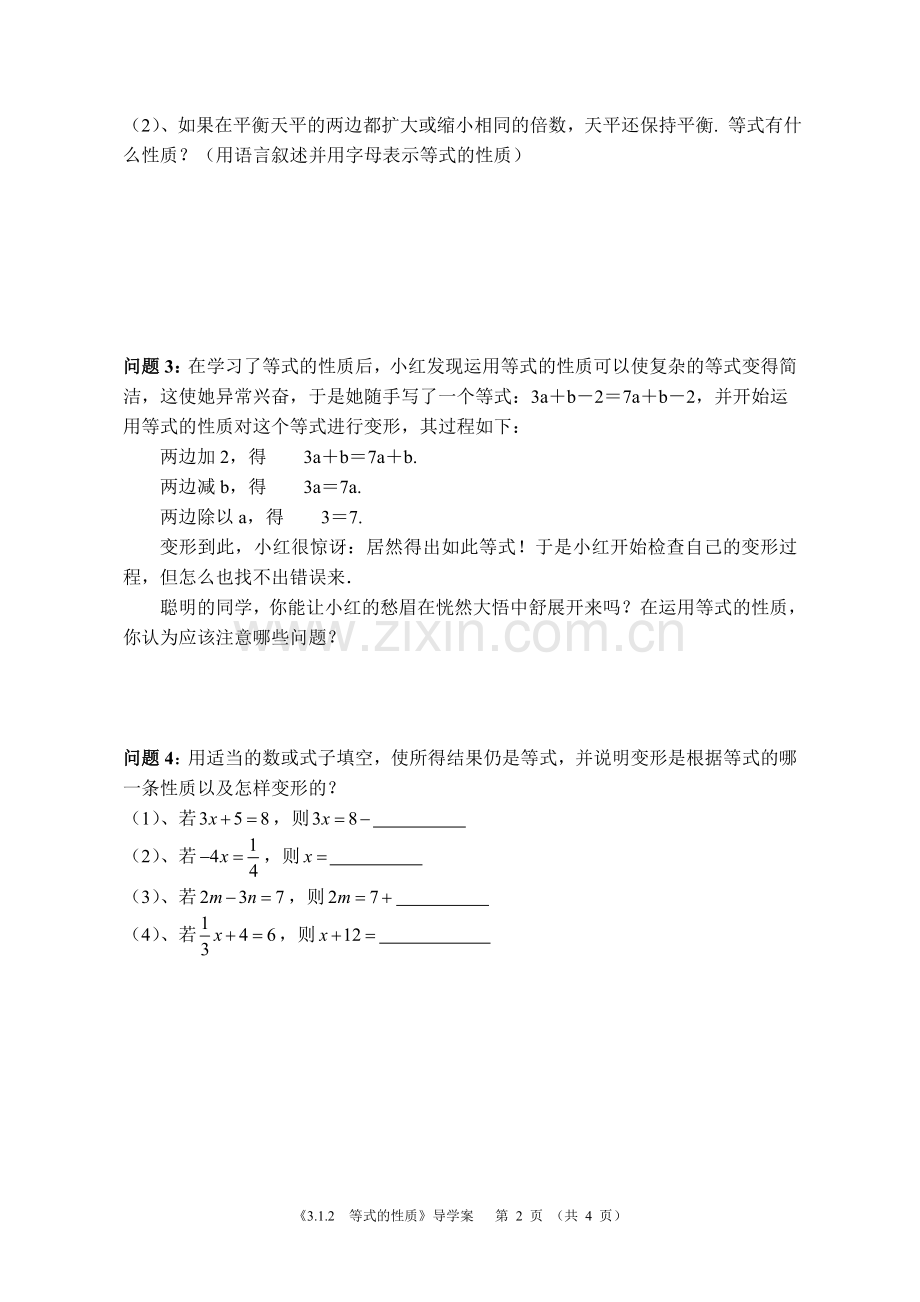 七年级数学数学导学案0302.doc_第2页