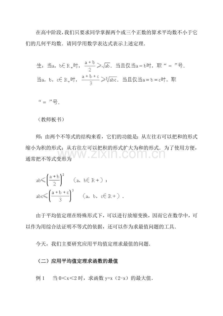不等式的应用（2）——最值问题·教案.doc_第2页