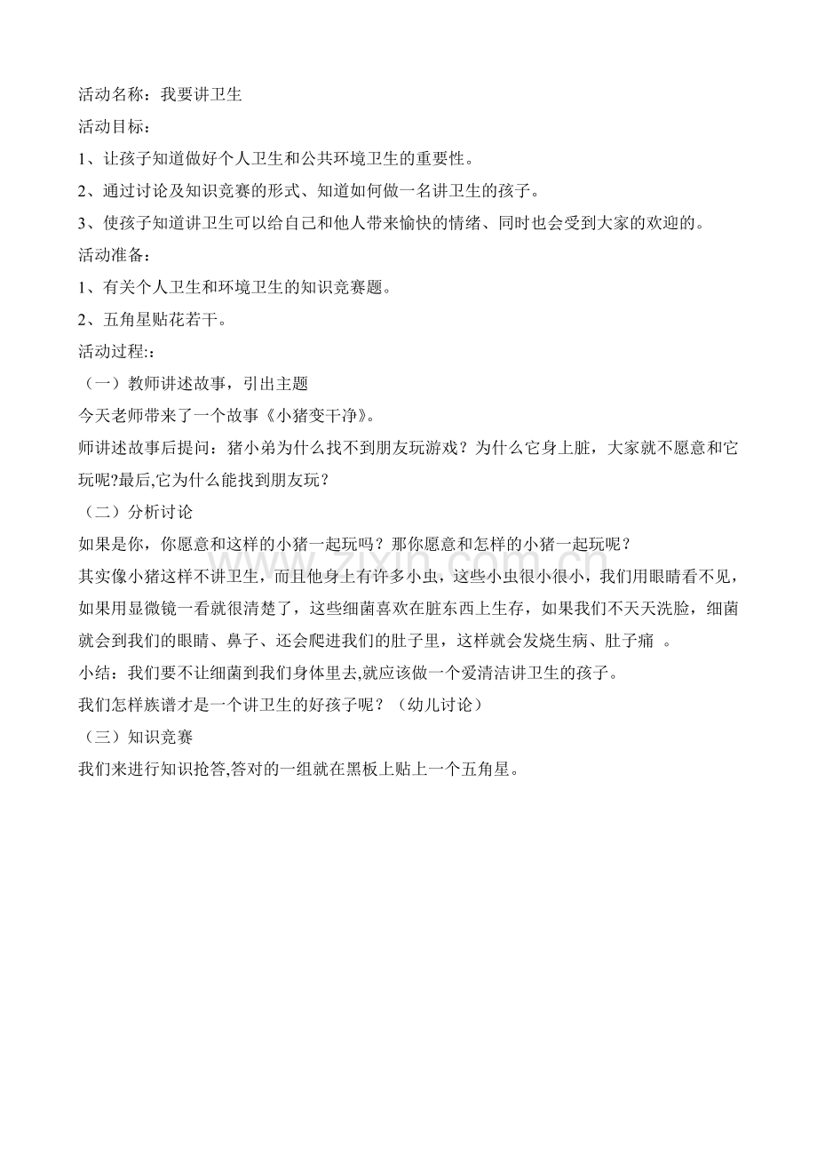 健康活动名称.doc_第1页