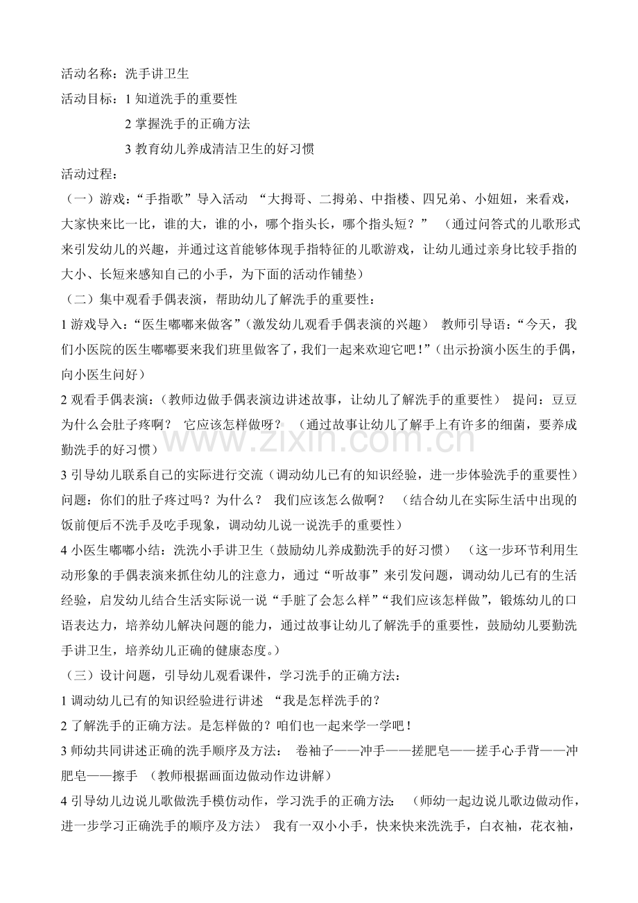 健康活动名称.doc_第2页