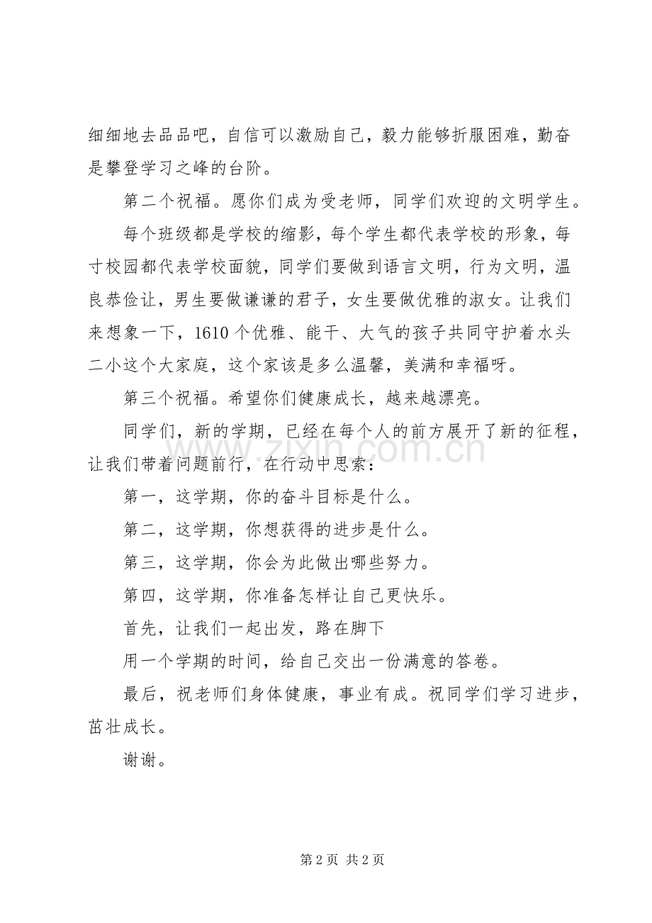 新春开学典礼讲话发言稿.docx_第2页