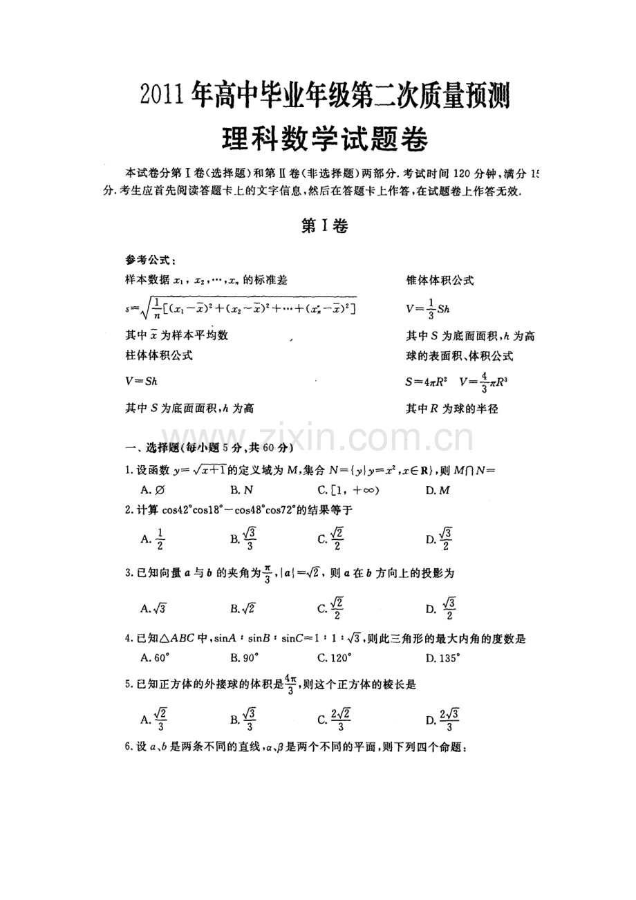河南省郑州市XXXX届高中毕业年级第二次质量预测数学(理)附答案.docx_第1页