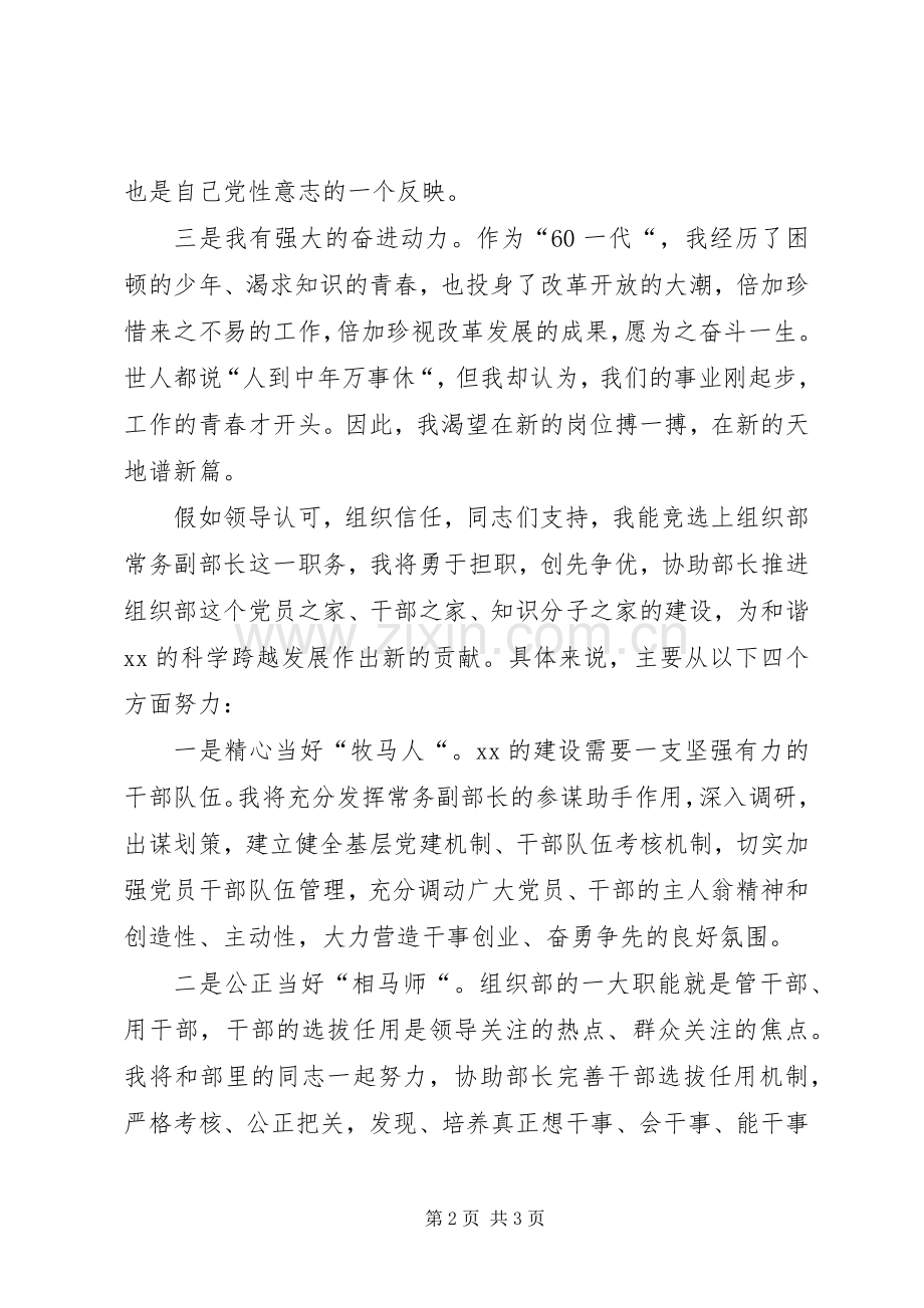 竞选组织部副部长演讲稿范文.docx_第2页