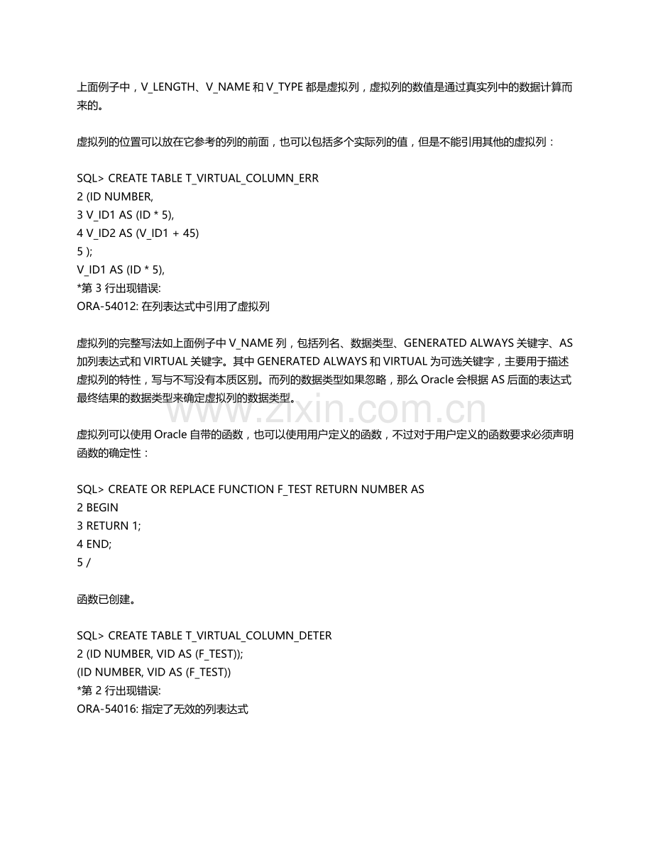 Oracle 11g 虚拟列.docx_第2页