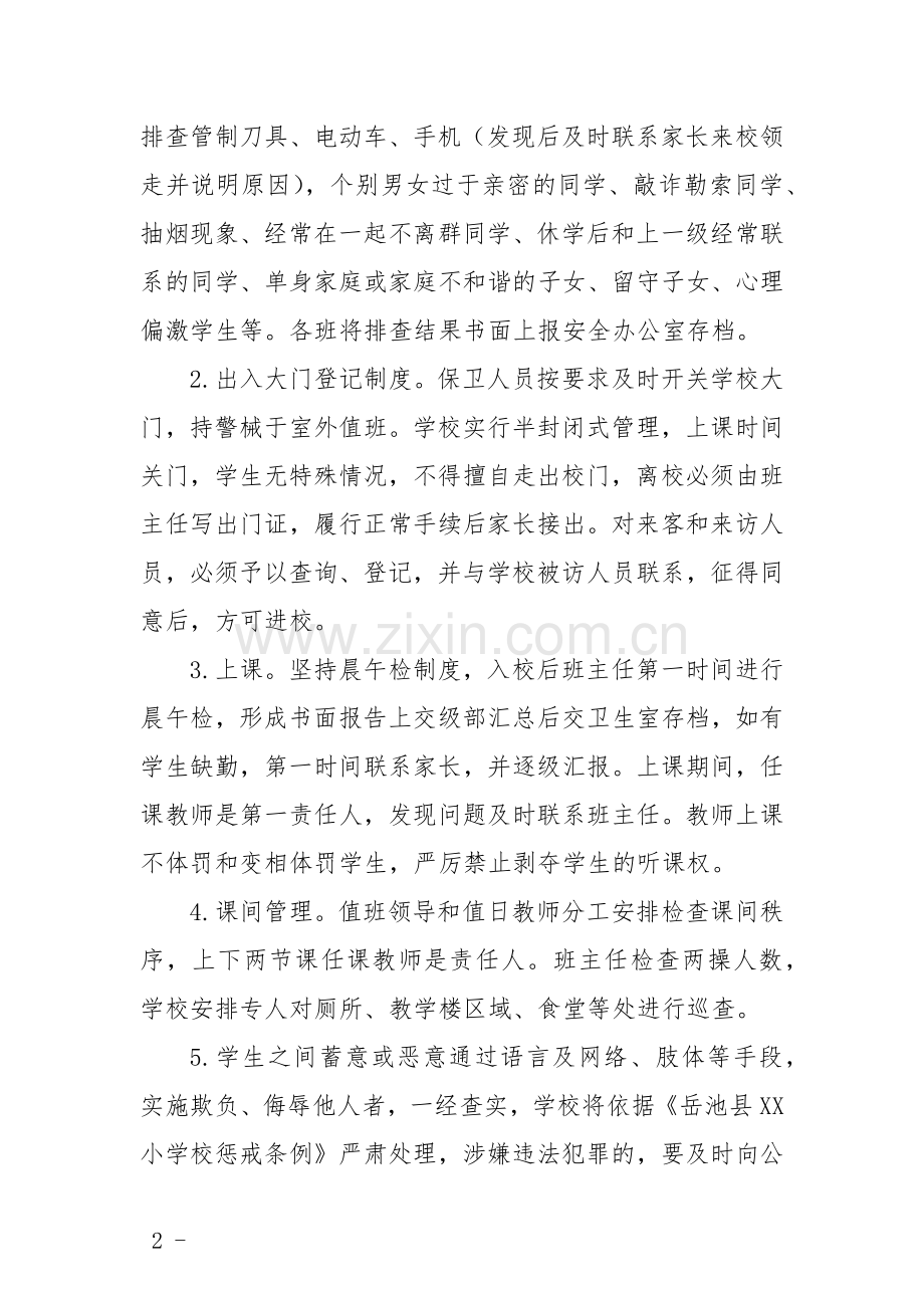 学校“校园欺凌”专项治理活动实施方案.doc_第2页