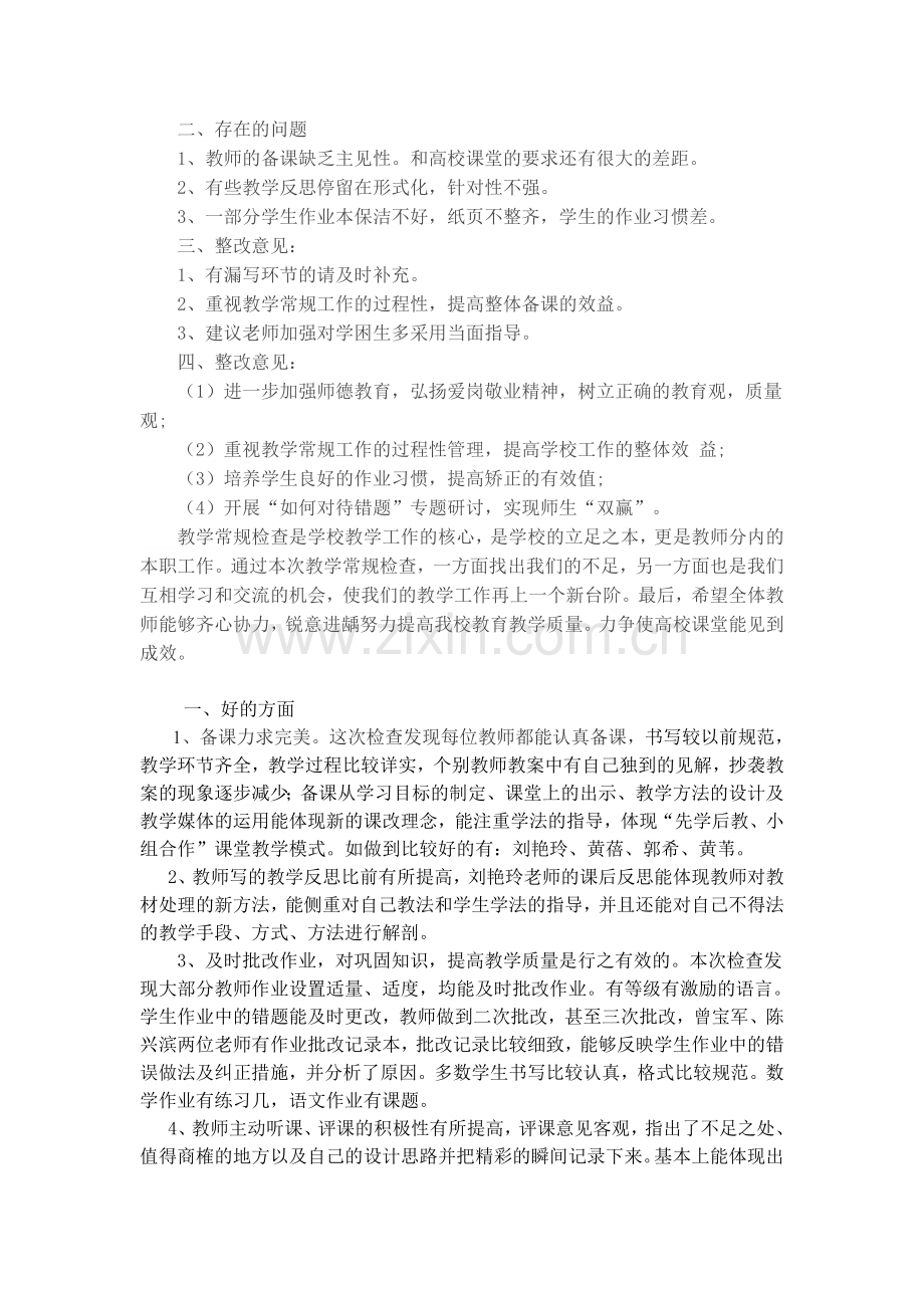 期末教研组教学常规检查反馈总结.doc_第2页
