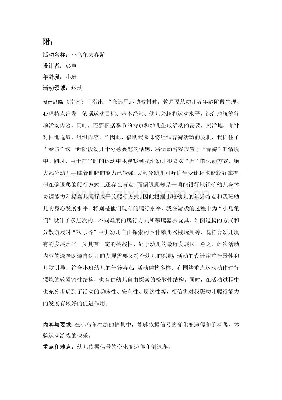 活动设计模板.docx_第2页